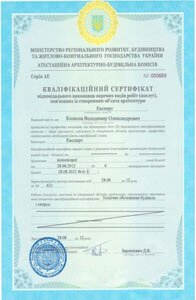 Сертификат проэктировщика (ГИПА)