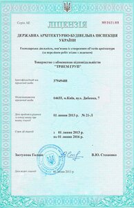 Строительная лицензия