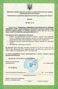 Строительная лицензия